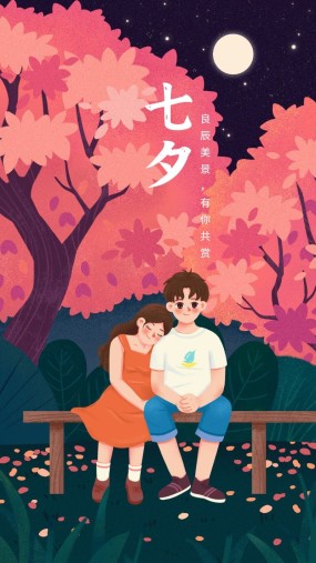 七夕情人节手绘插画海报